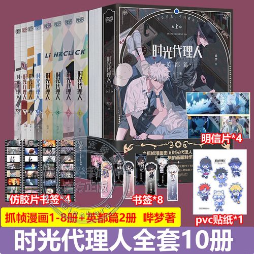时光代理人 漫画全套8册 赠周边 12345678册 单本套装可选 哔梦 动漫